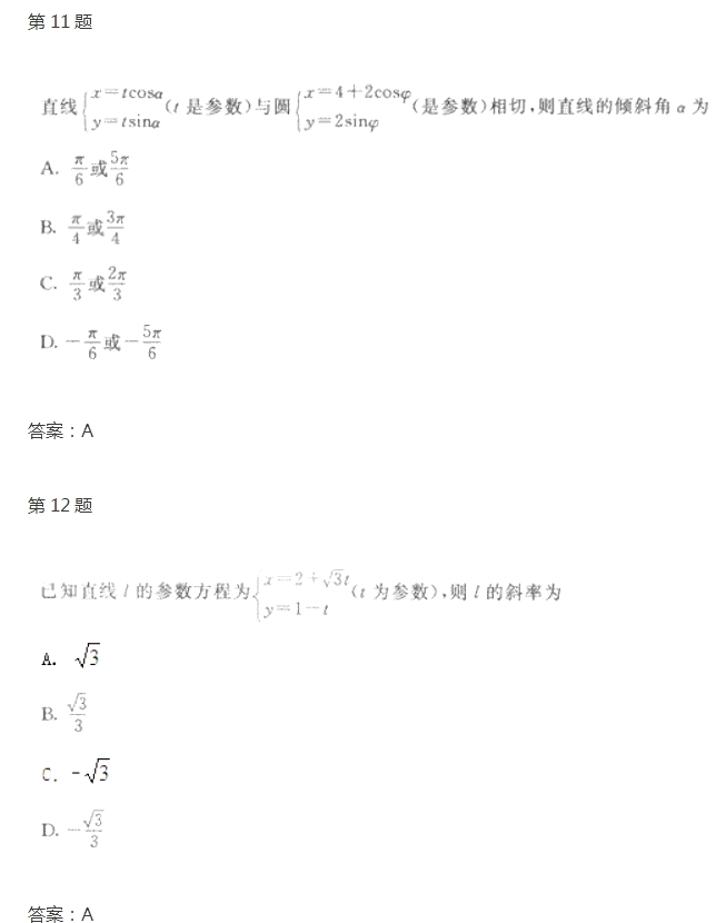 2020年四川成人高考高起点《文数》模拟试题及答案六(图4)