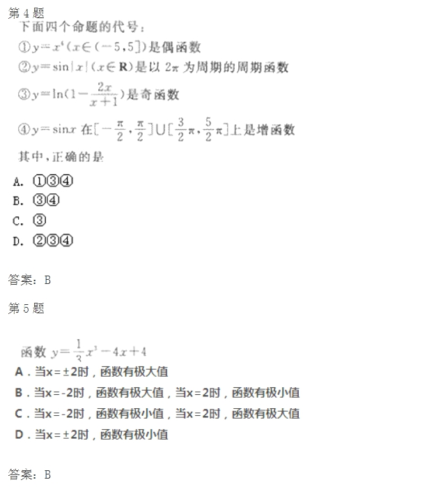 2020年四川成人高考高起点《文数》模拟试题及答案四(图2)