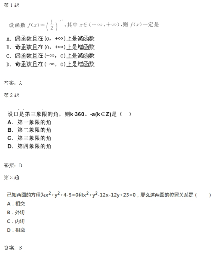 2020年四川成人高考高起点《文数》模拟试题及答案四(图1)