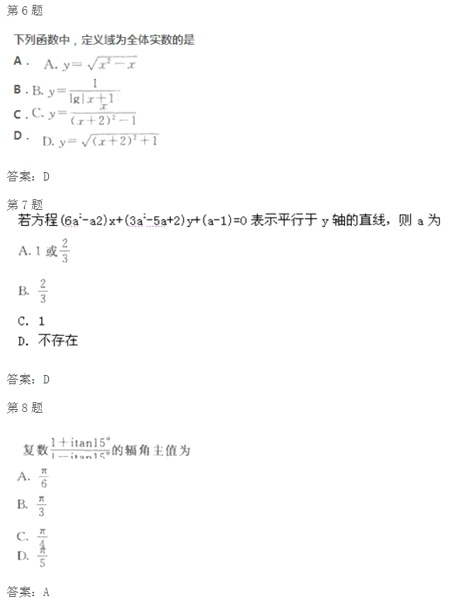 2020年四川成人高考高起点《文数》模拟试题及答案四(图3)