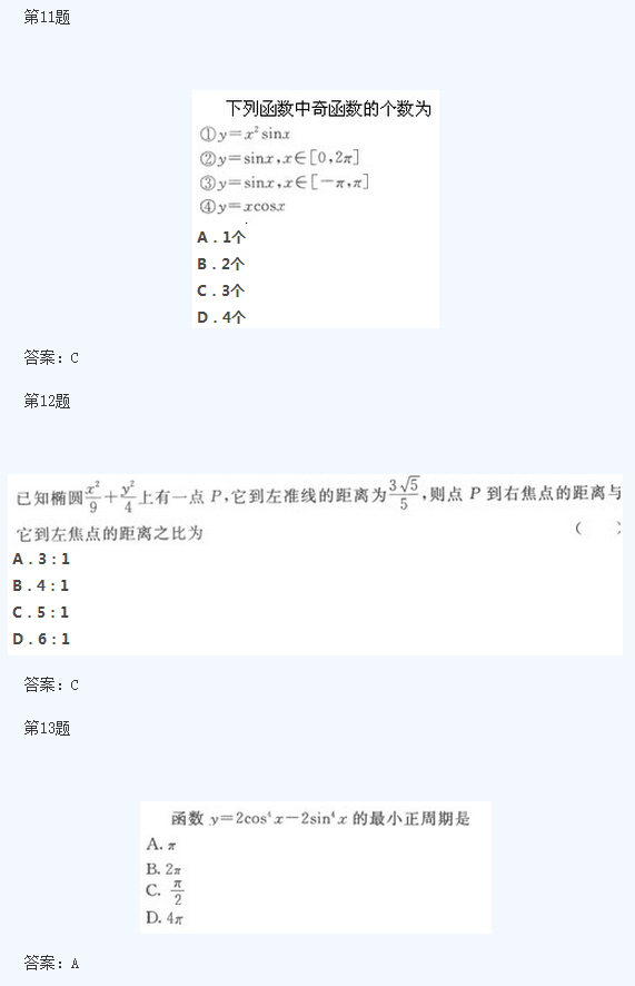 2020年四川成人高考高起点《文数》模拟试题及答案二(图1)