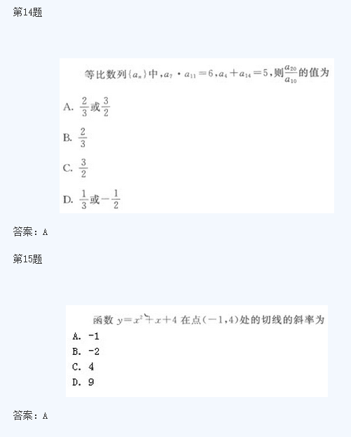 2020年四川成人高考高起点《文数》模拟试题及答案二(图2)