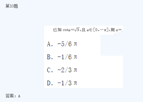 2020年四川成人高考高起点《文数》模拟试题及答案一(图4)