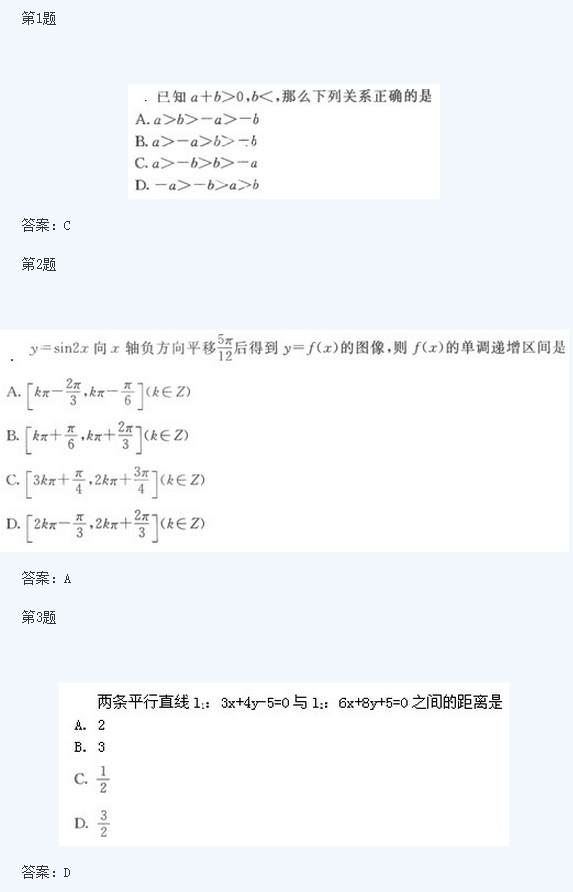 2020年四川成人高考高起点《文数》模拟试题及答案一(图1)