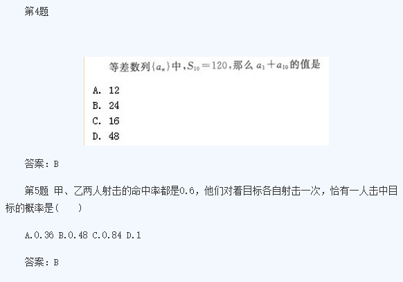 2020年四川成人高考高起点《文数》模拟试题及答案一(图2)