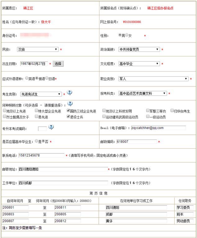 四川成人高考填报志愿界面