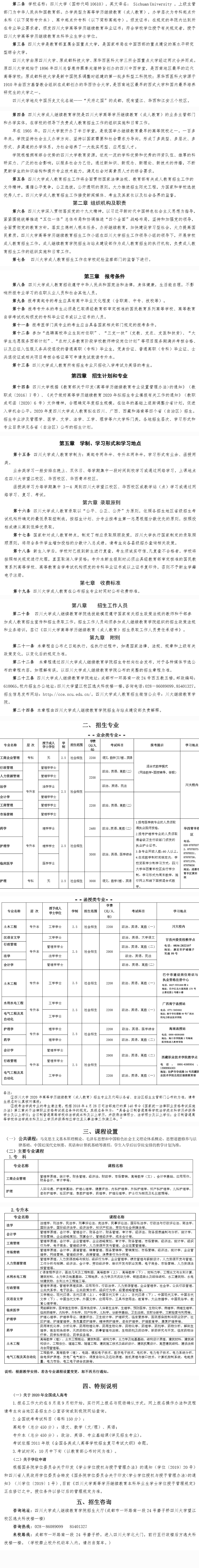 四川大学2020年成人教育招生简章.png