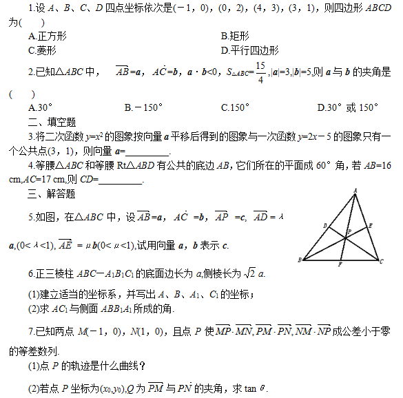 2020年山东成人高考高起点数学考试难点：向量法