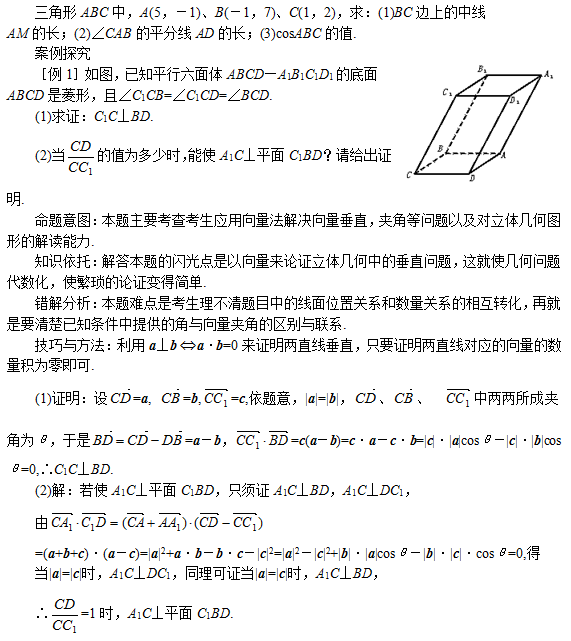 2020年山东成人高考高起点数学考试难点：向量法