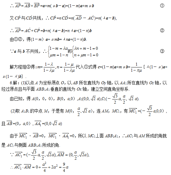 2020年山东成人高考高起点数学考试难点：向量法