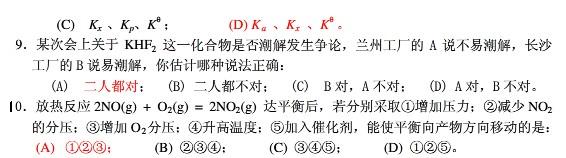 成考高升本《物理化学》试题及答案(3)