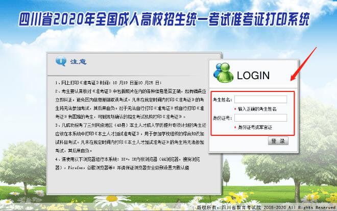 2020年四川成人高考准考证打印系统开放(图2)