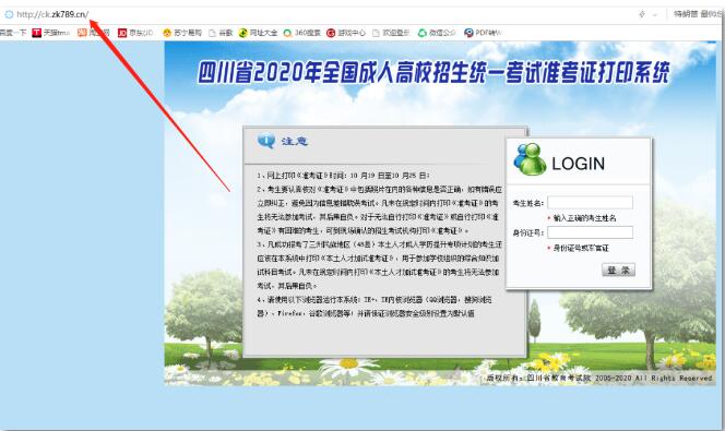 2020年四川成人高考准考证打印系统开放(图1)