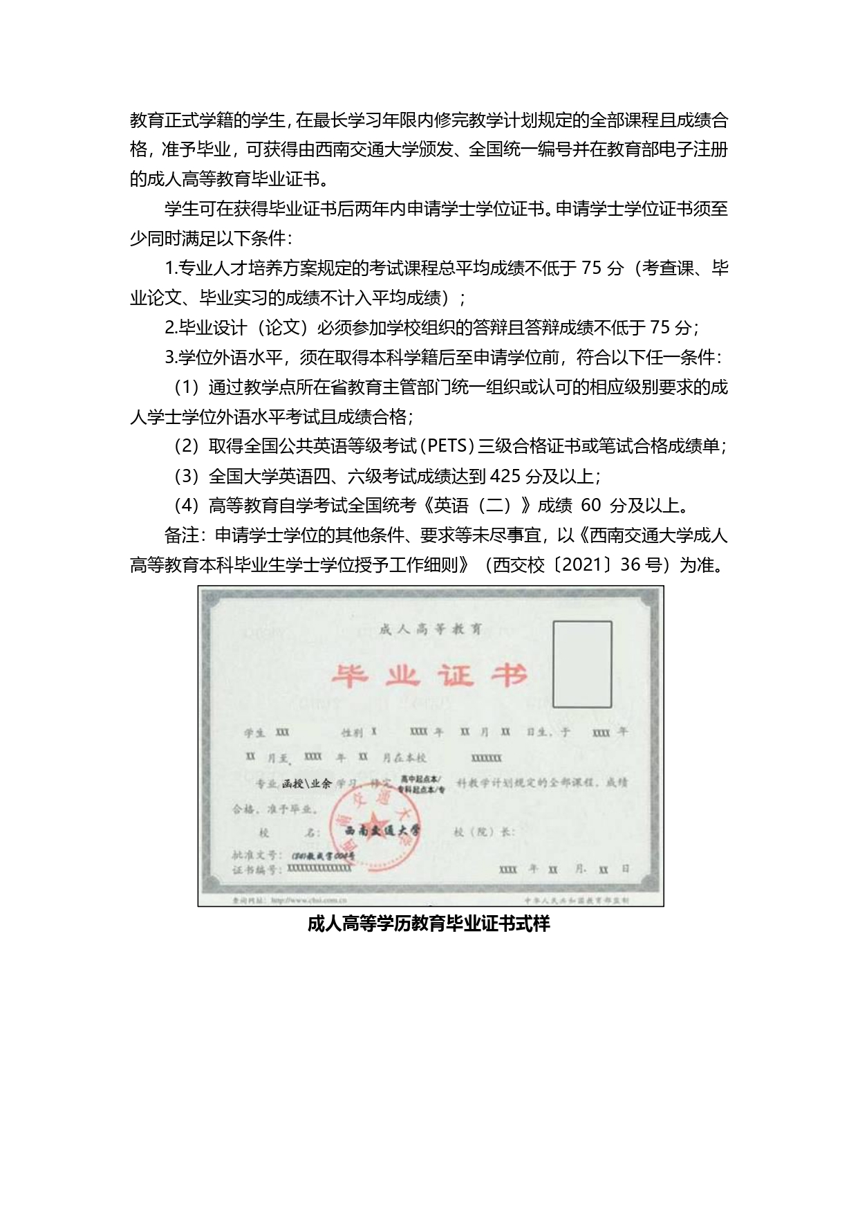 2022年西南交通大学成考招生简章