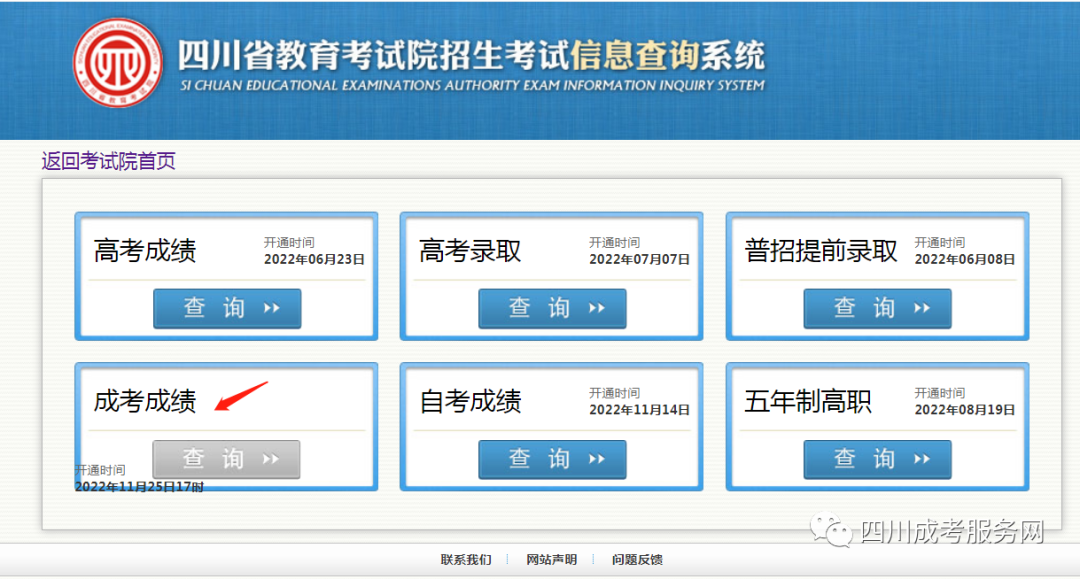 2022年四川成考成绩查询通知！
