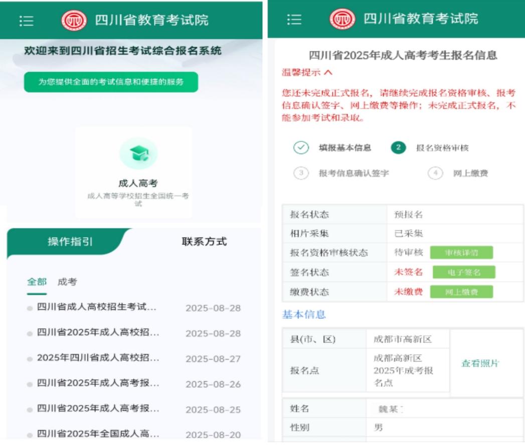 四川省2025年成人高考报名工作顺利结束!(图1) 四川省2025年成人高考报名工作顺利结束!(图1)
