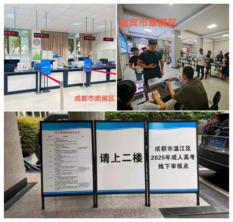 四川省2025年成人高考报名工作顺利结束!(图2) 四川省2025年成人高考报名工作顺利结束!(图2)
