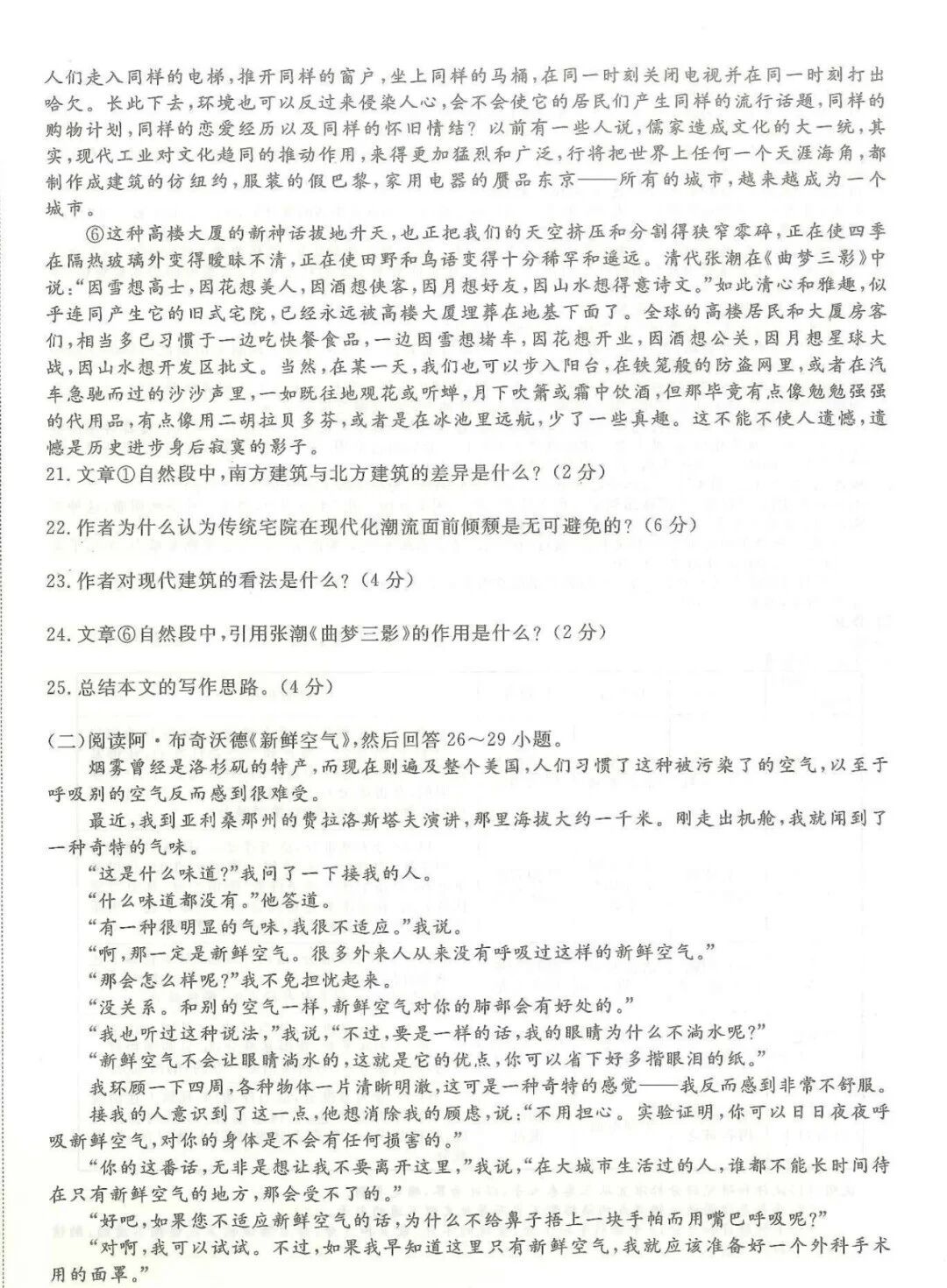 2024年浙江成人高考【专升本-语文】真题试卷+答案解析!高清完整版(图5) 2024年浙江成人高考【专升本-语文】真题试卷+答案解析!高清完整版(图5)