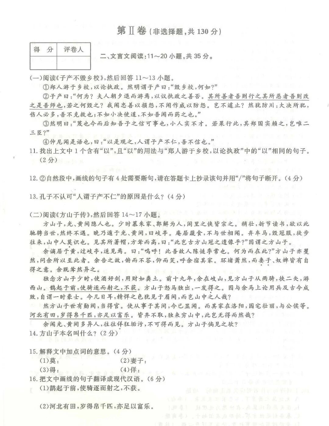 2024年浙江成人高考【专升本-语文】真题试卷+答案解析!高清完整版(图3) 2024年浙江成人高考【专升本-语文】真题试卷+答案解析!高清完整版(图3)