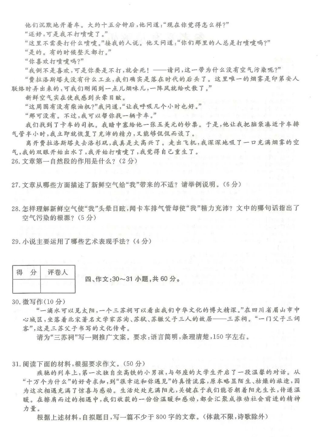 2024年浙江成人高考【专升本-语文】真题试卷+答案解析!高清完整版(图6) 2024年浙江成人高考【专升本-语文】真题试卷+答案解析!高清完整版(图6)