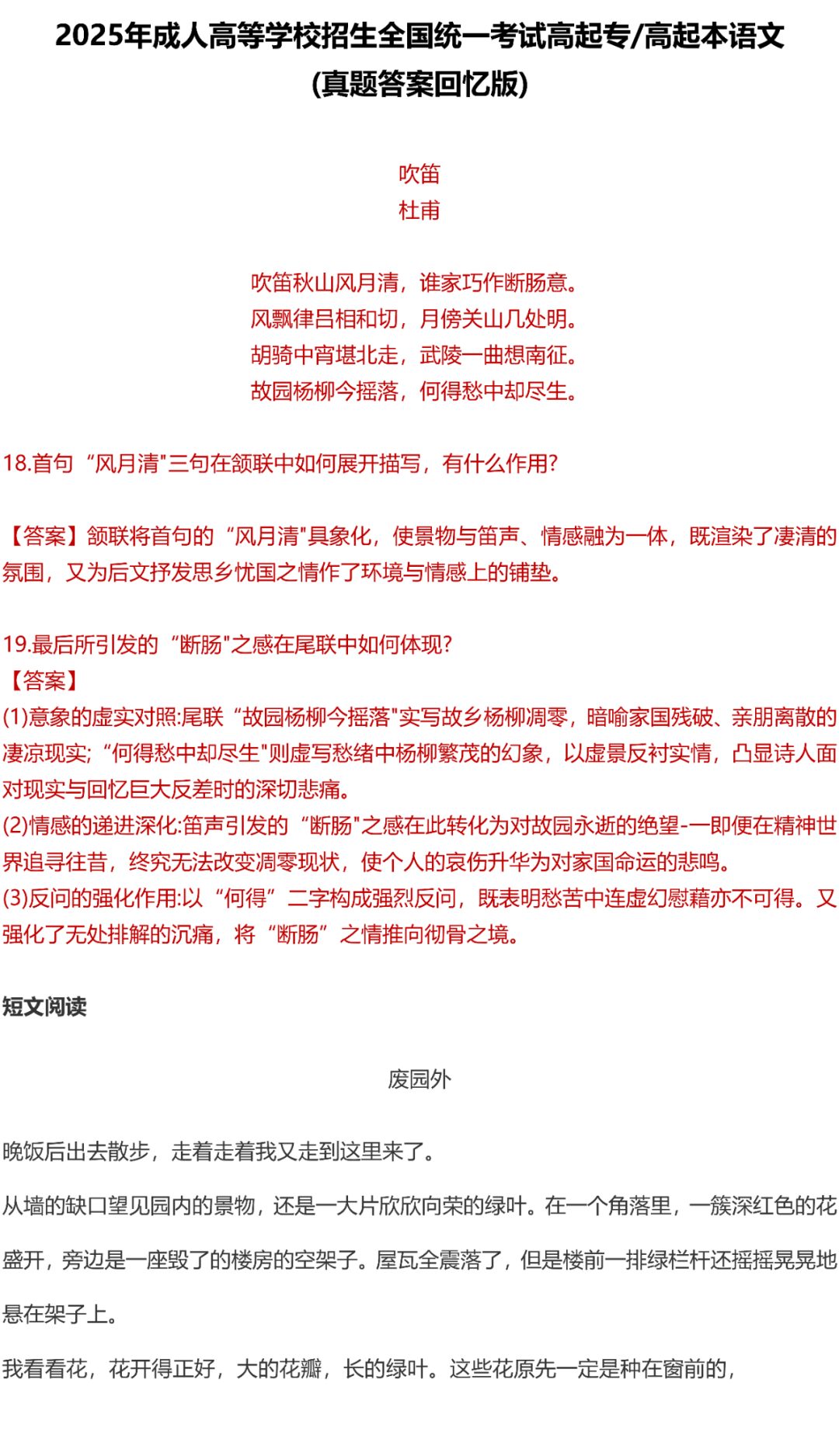 浙江2025年成人高考丨高起专/高起本《语文》真题和答案(图1) 浙江2025年成人高考丨高起专/高起本《语文》真题和答案(图1)