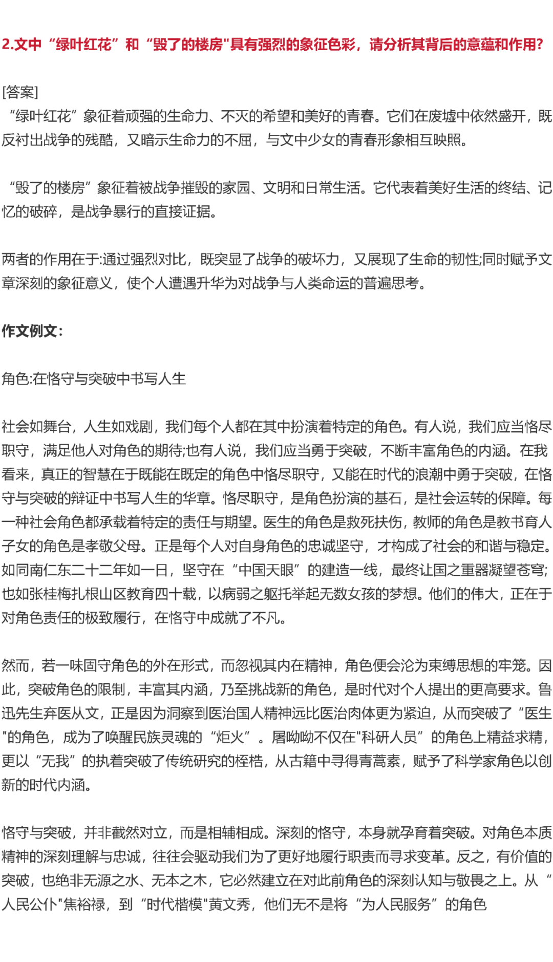 浙江2025年成人高考丨高起专/高起本《语文》真题和答案(图4) 浙江2025年成人高考丨高起专/高起本《语文》真题和答案(图4)