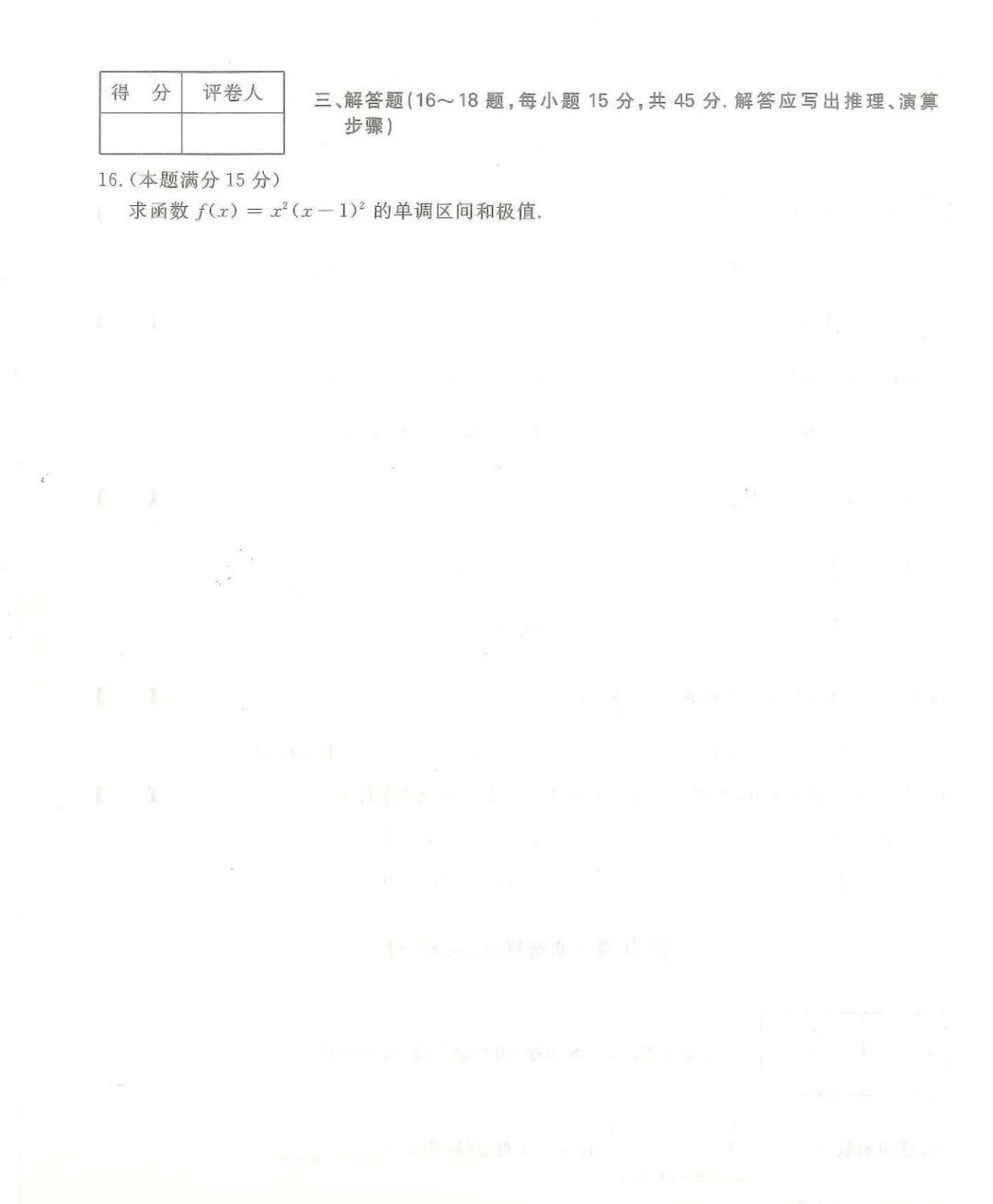 2024年浙江成人高考【专升本-高数二】真题试卷+答案解析!高清完整版(图3) 2024年浙江成人高考【专升本-高数二】真题试卷+答案解析!高清完整版(图3)
