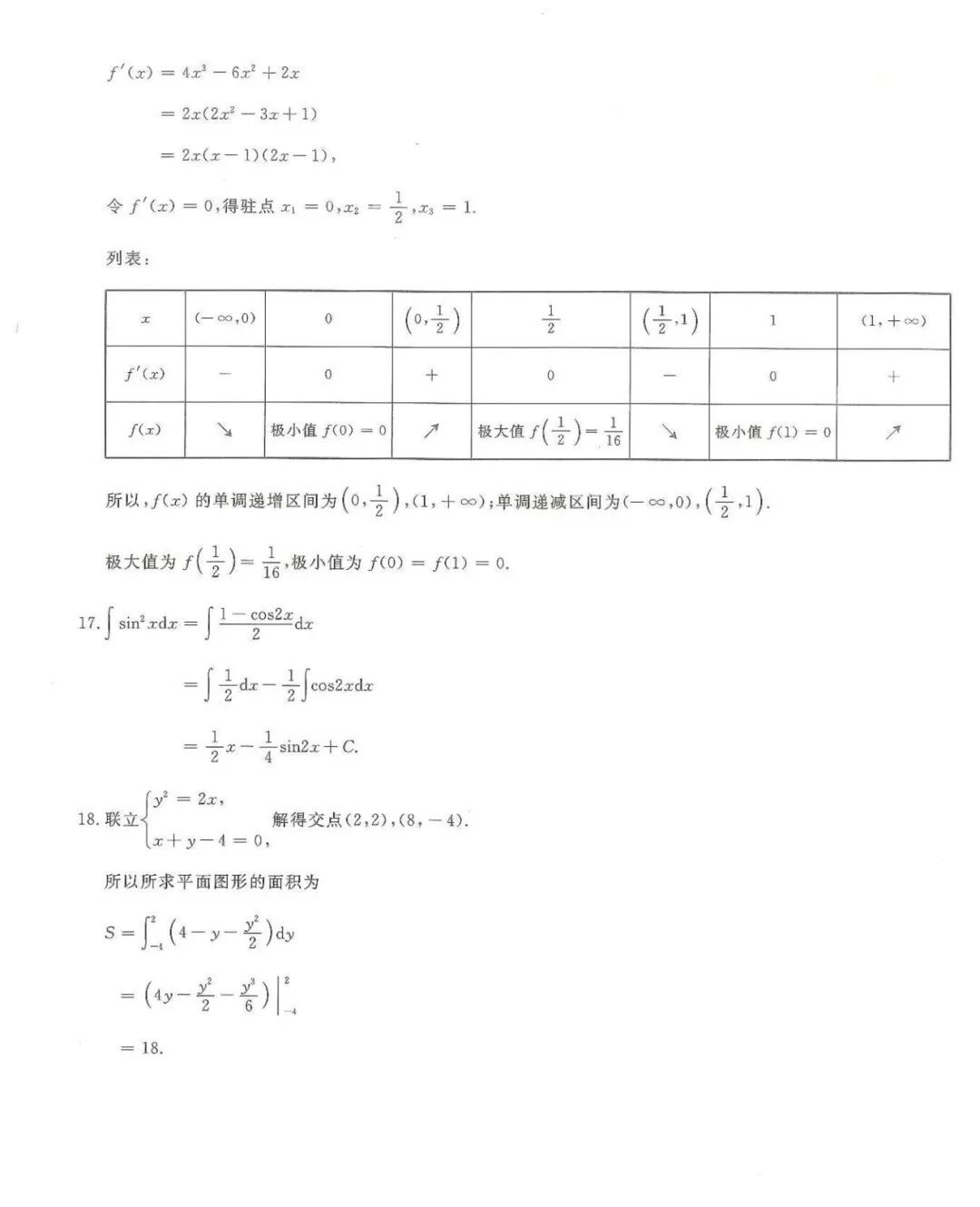 2024年浙江成人高考【专升本-高数二】真题试卷+答案解析!高清完整版(图6) 2024年浙江成人高考【专升本-高数二】真题试卷+答案解析!高清完整版(图6)