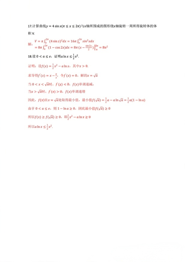 浙江2025年成人高考(高等数学二专升本)真题及答案(图3) image.png