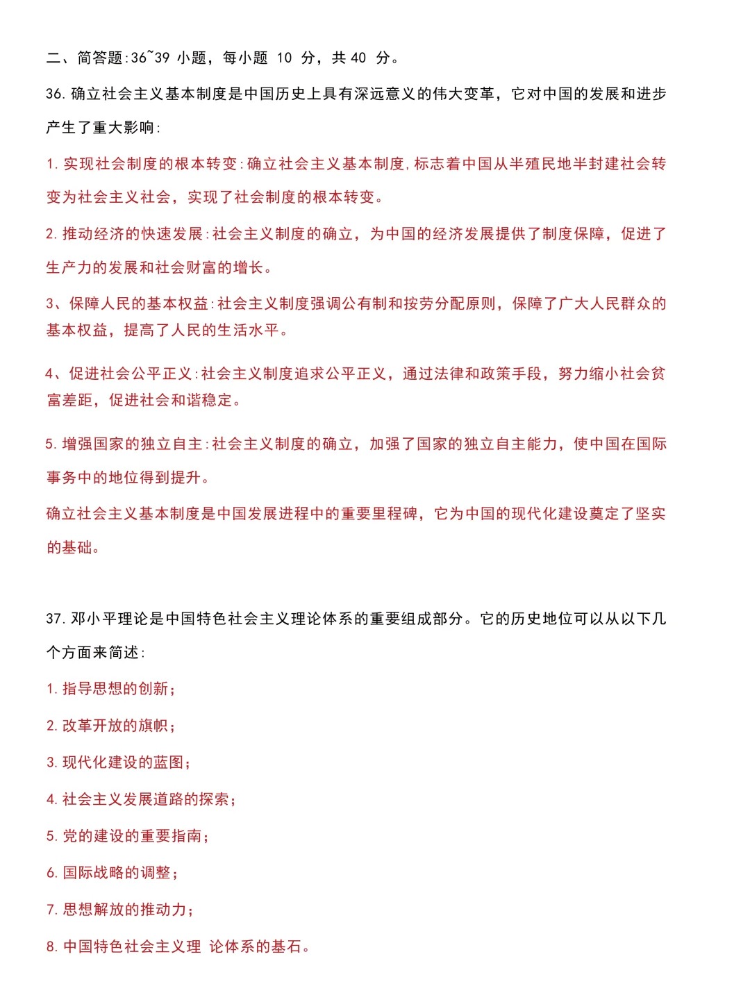 2024年浙江成人高考专升本政治真题及答案