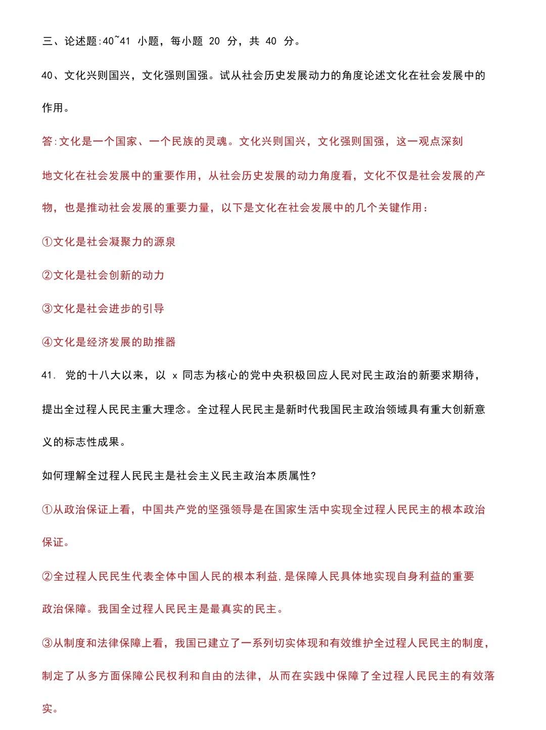 2024年浙江成人高考专升本政治真题及答案