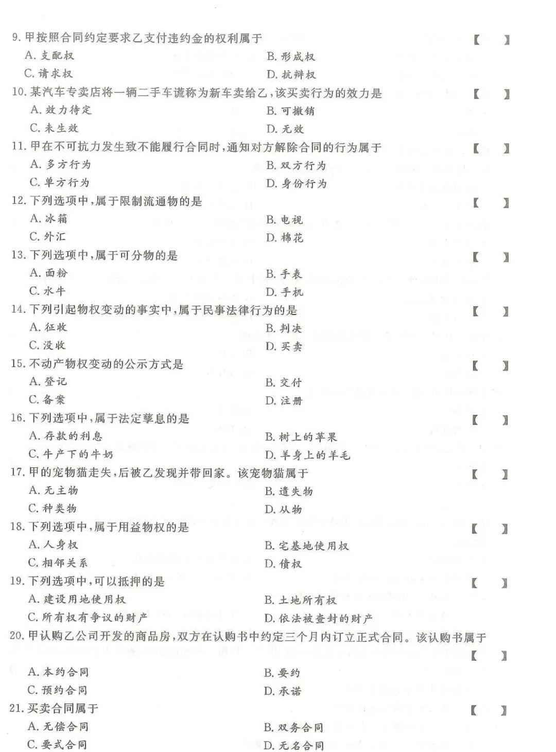 2024年四川成考【专升本】《民法》真题试卷+答案解析！(图2)