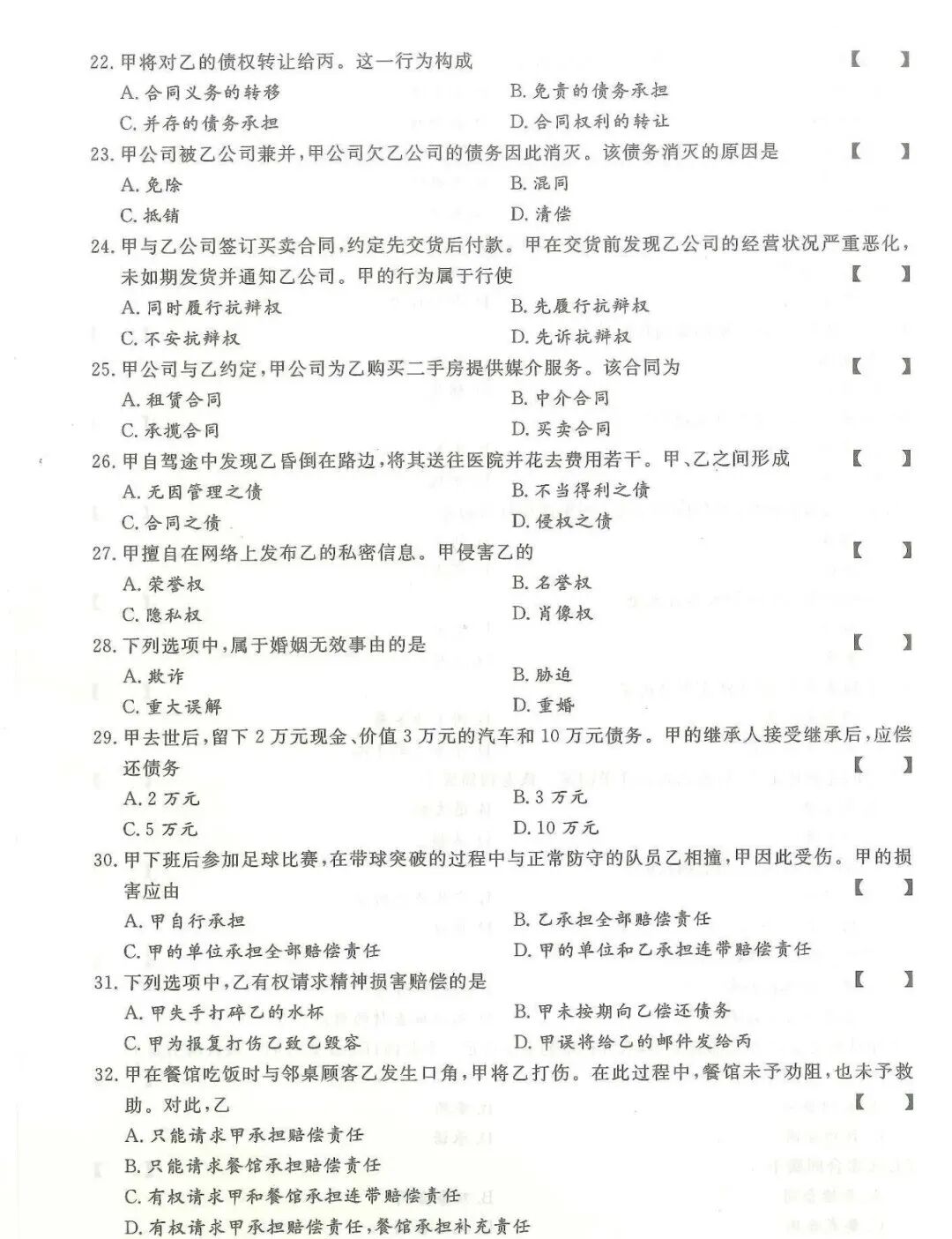2024年四川成考【专升本】《民法》真题试卷+答案解析！(图3)