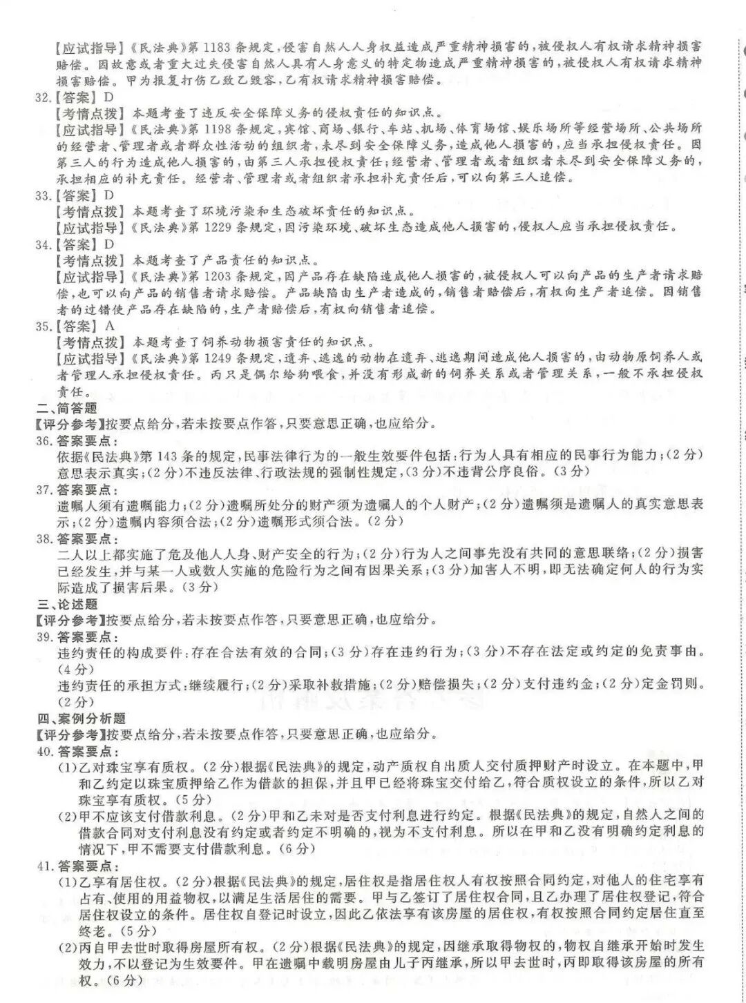 2024年四川成考【专升本】《民法》真题试卷+答案解析！(图7)