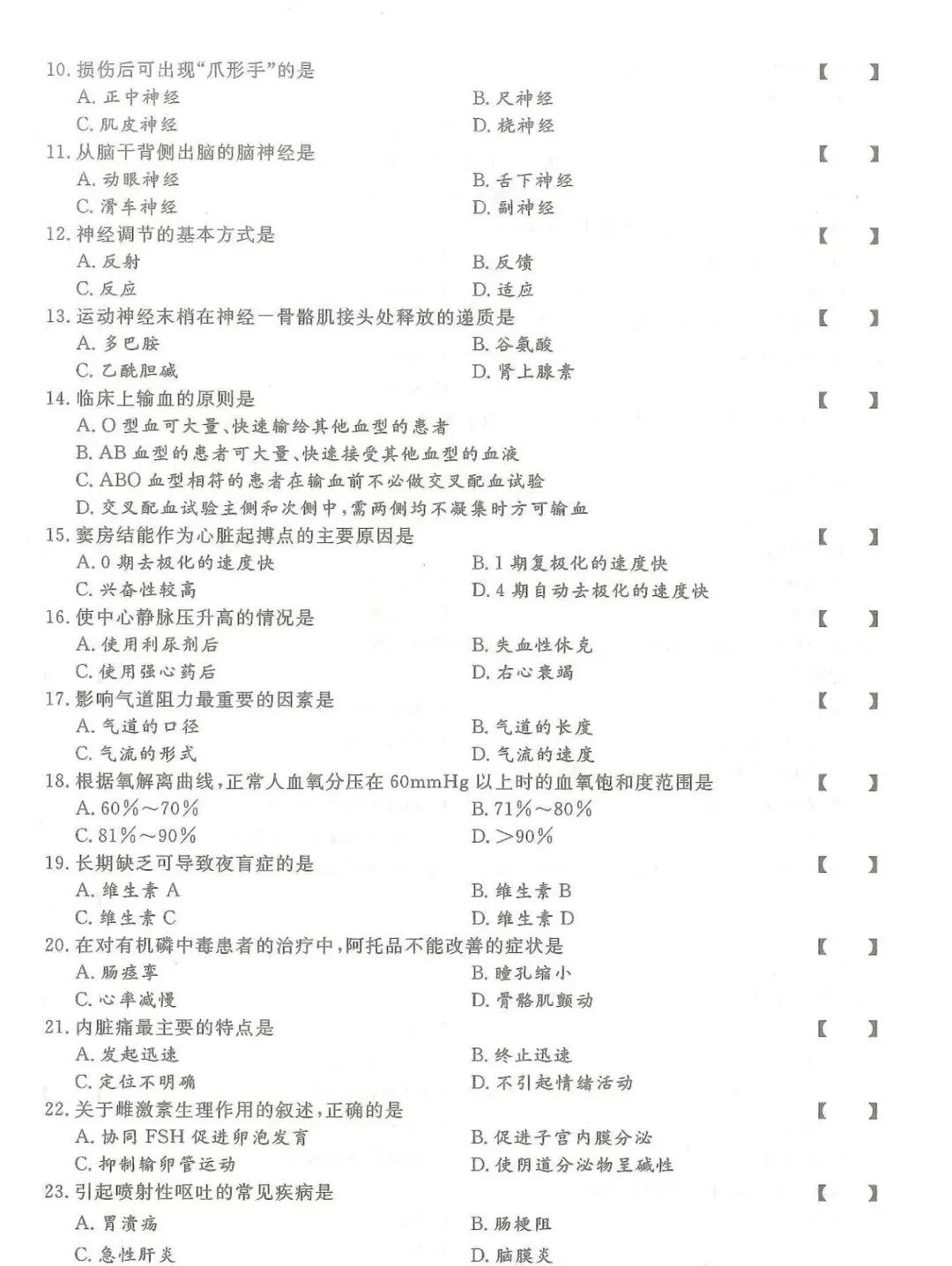 2024年四川成考【专升本】《医学综合》真题试卷+答案解析!(图2)