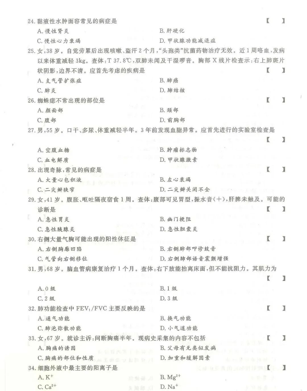 2024年四川成考【专升本】《医学综合》真题试卷+答案解析!(图3)