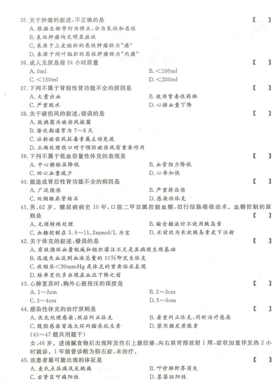 2024年四川成考【专升本】《医学综合》真题试卷+答案解析!(图4)
