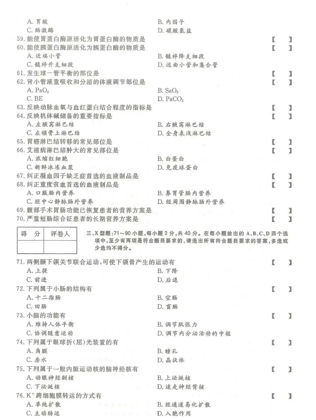 2024年四川成考【专升本】《医学综合》真题试卷+答案解析!(图6)