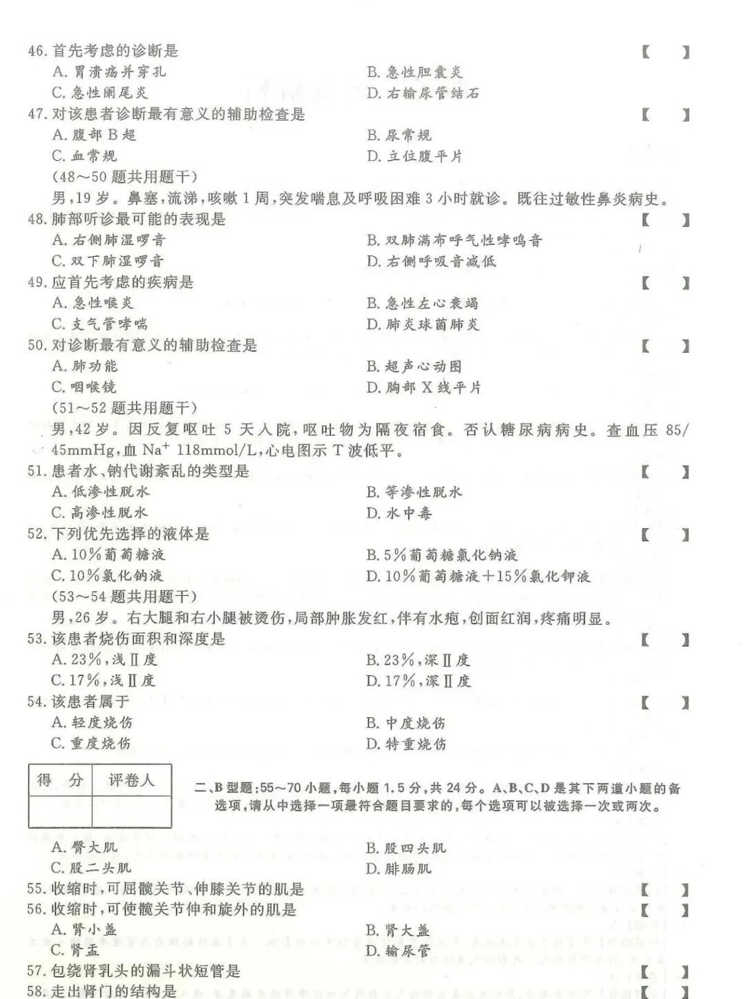 2024年四川成考【专升本】《医学综合》真题试卷+答案解析!(图5)