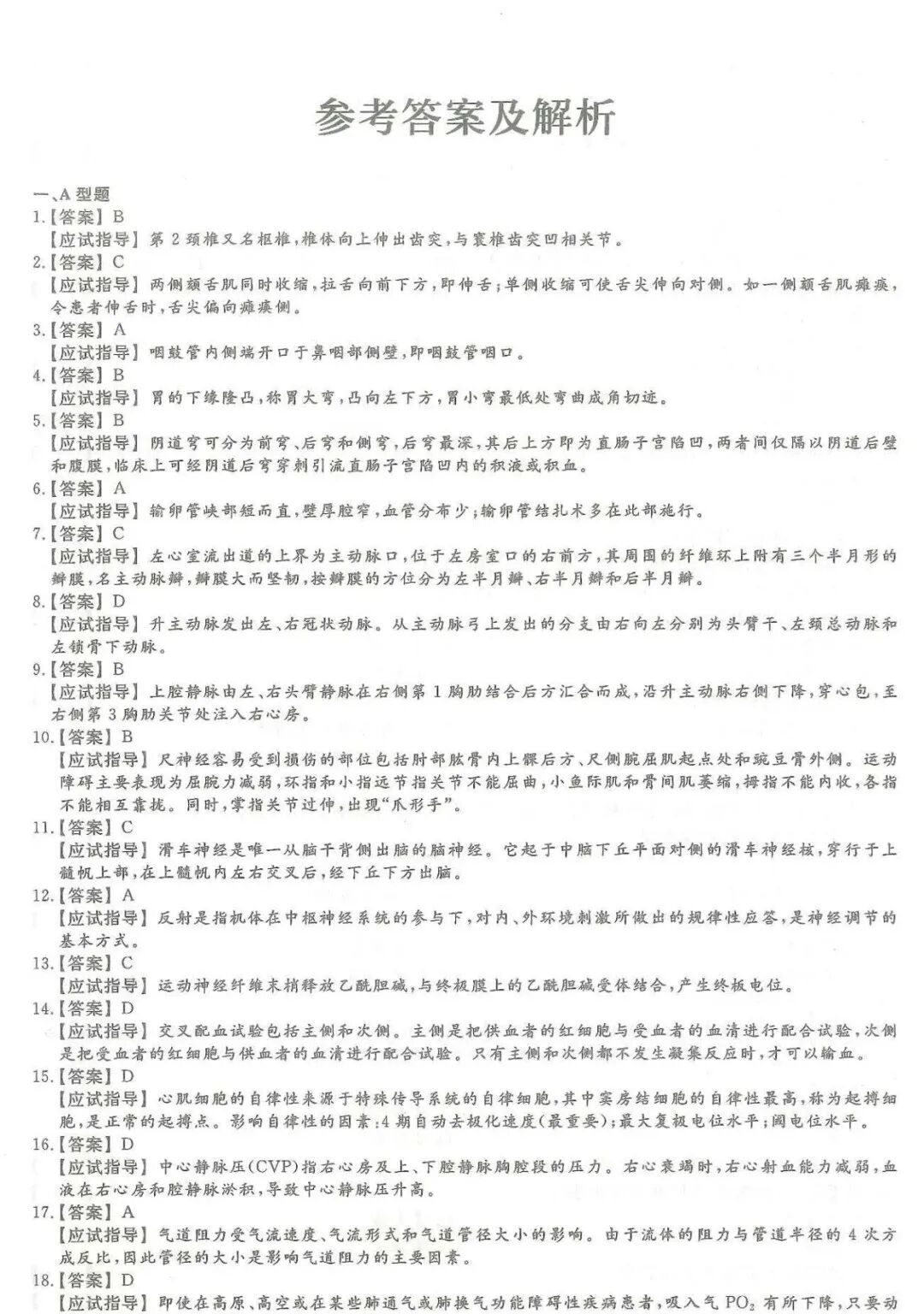 2024年四川成考【专升本】《医学综合》真题试卷+答案解析!(图8)