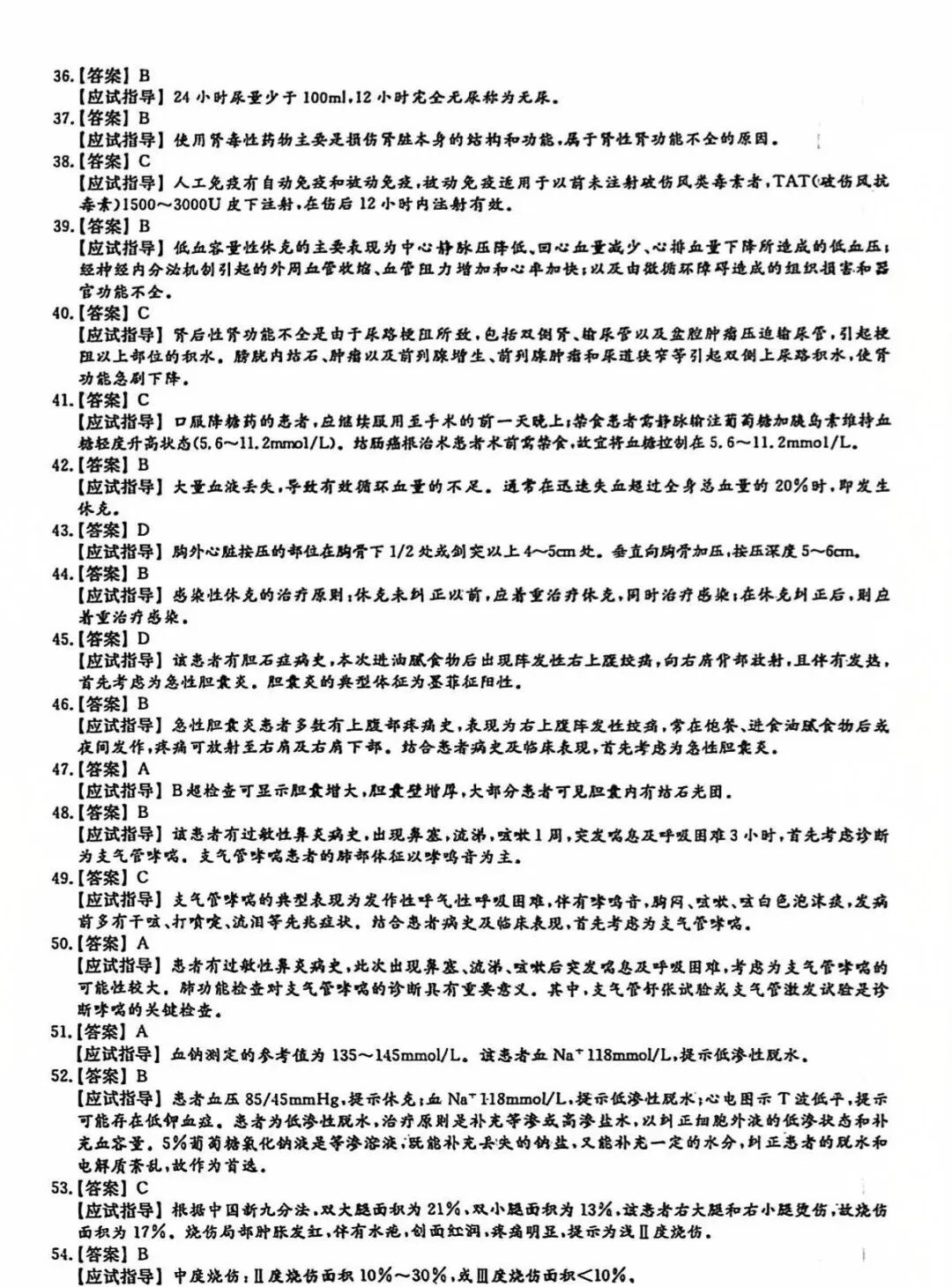 2024年四川成考【专升本】《医学综合》真题试卷+答案解析!(图10)