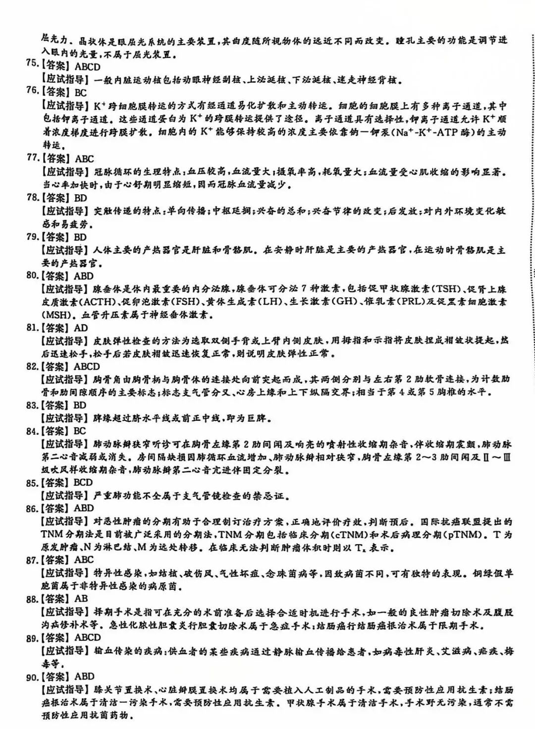 2024年四川成考【专升本】《医学综合》真题试卷+答案解析!(图12)