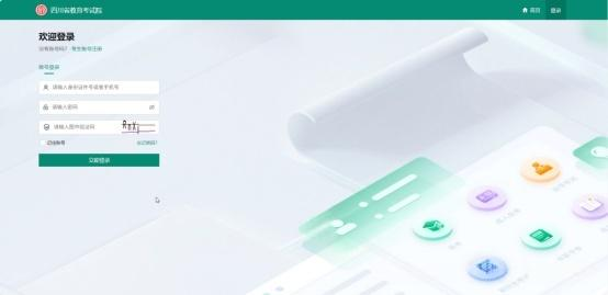 2026年四川省成人高考(成教)报名操作流程(图2) image.png