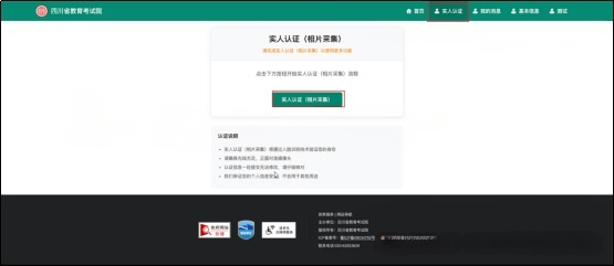 2026年四川省成人高考(成教)报名操作流程(图3) image.png
