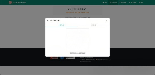 2026年四川省成人高考(成教)报名操作流程(图4) image.png