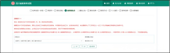 2026年四川省成人高考(成教)报名操作流程(图11) image.png