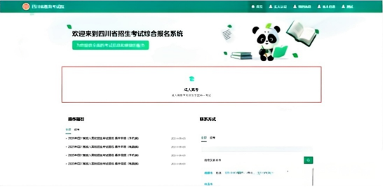2026年四川省成人高考(成教)报名操作流程(图6) image.png