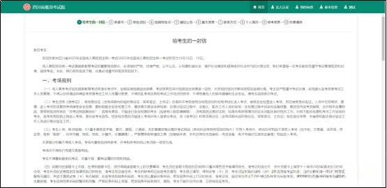 2026年四川省成人高考(成教)报名操作流程(图8) image.png