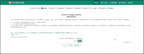 2026年四川省成人高考(成教)报名操作流程(图9) image.png