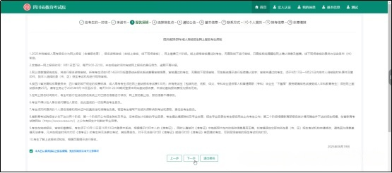 2026年四川省成人高考(成教)报名操作流程(图10) image.png